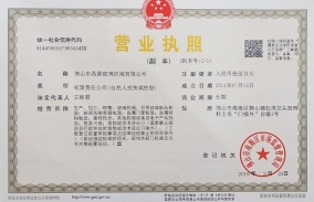 營（yíng）業執照